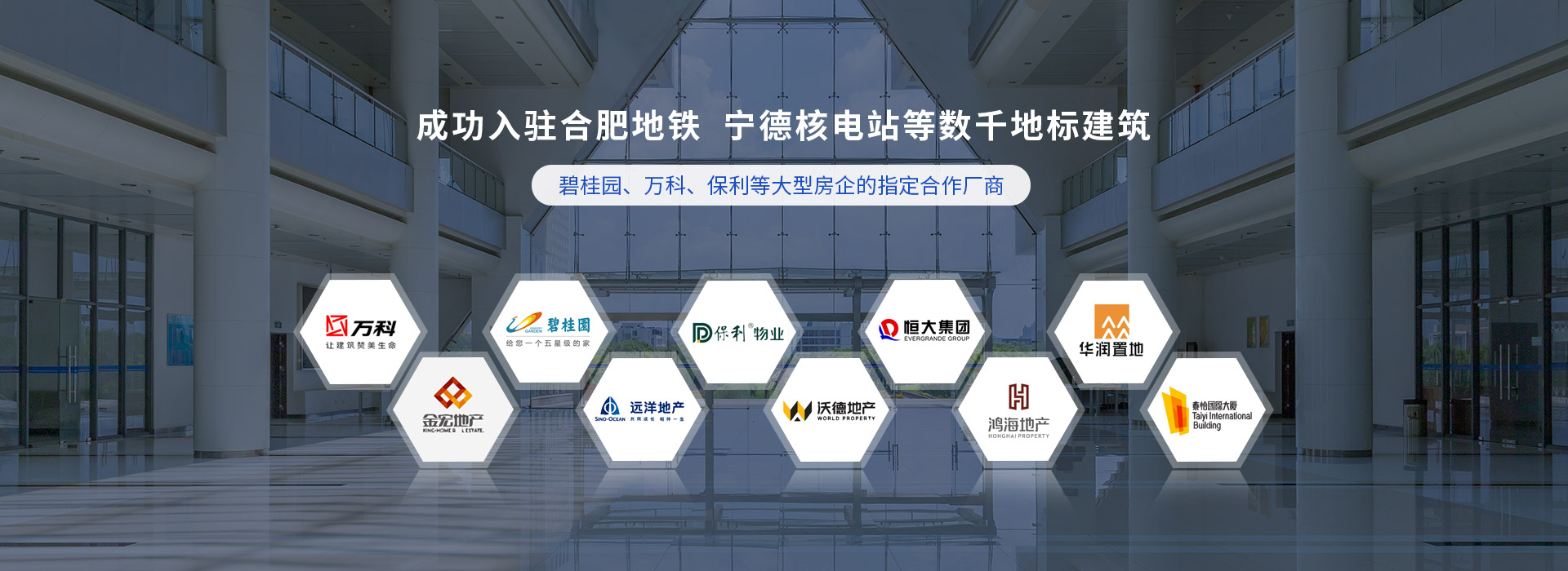 尚安，成功入駐合肥地鐵，寧德核電站等數(shù)千地標(biāo)建筑