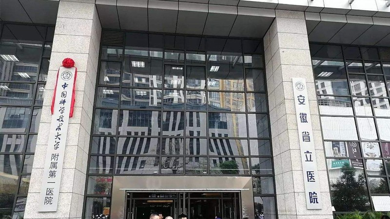 尚安防火玻璃應(yīng)用于安徽省立醫(yī)院防火門(mén)窗工程項(xiàng)目